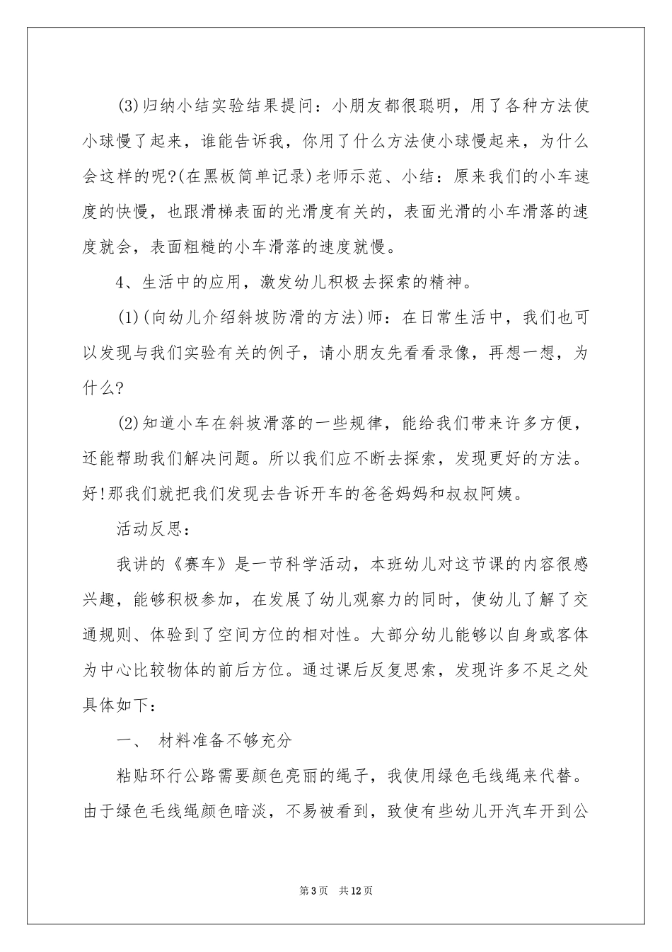 大班科学教案：赛车_第3页