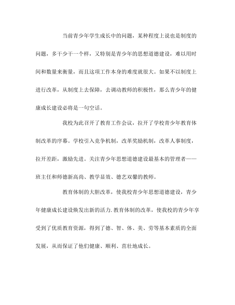 青少年教育工作总结2_第2页