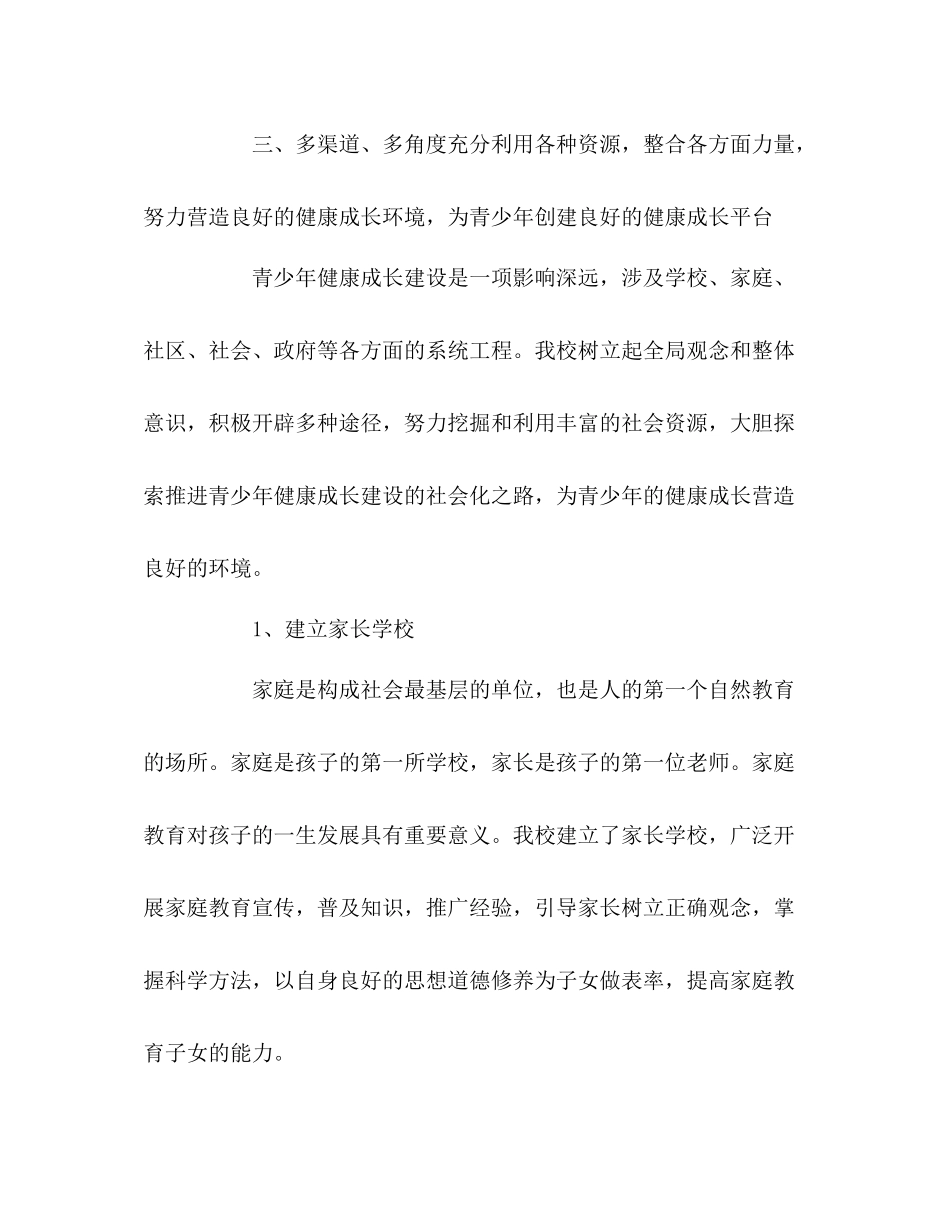 青少年教育工作总结2_第3页