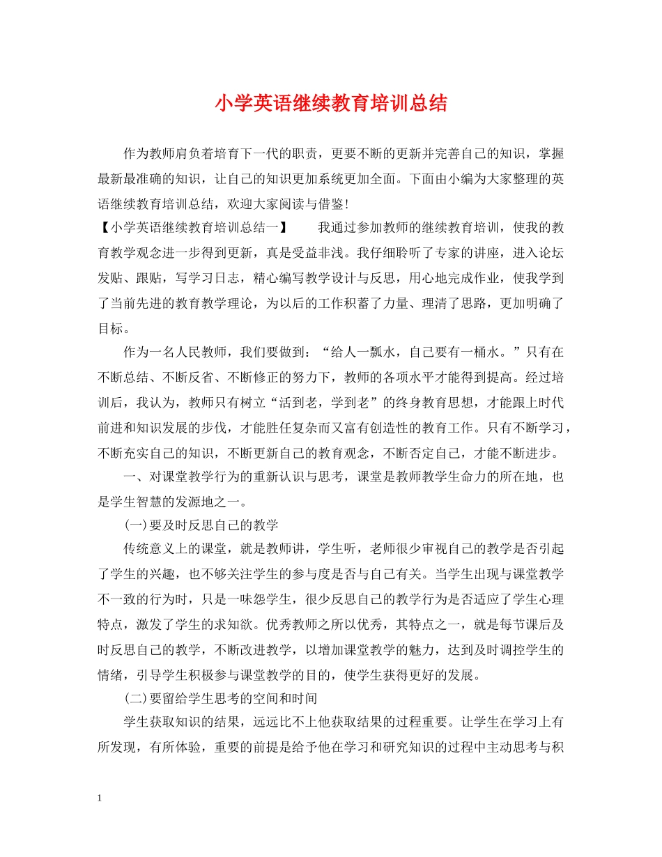 小学英语继续教育培训总结 _第1页