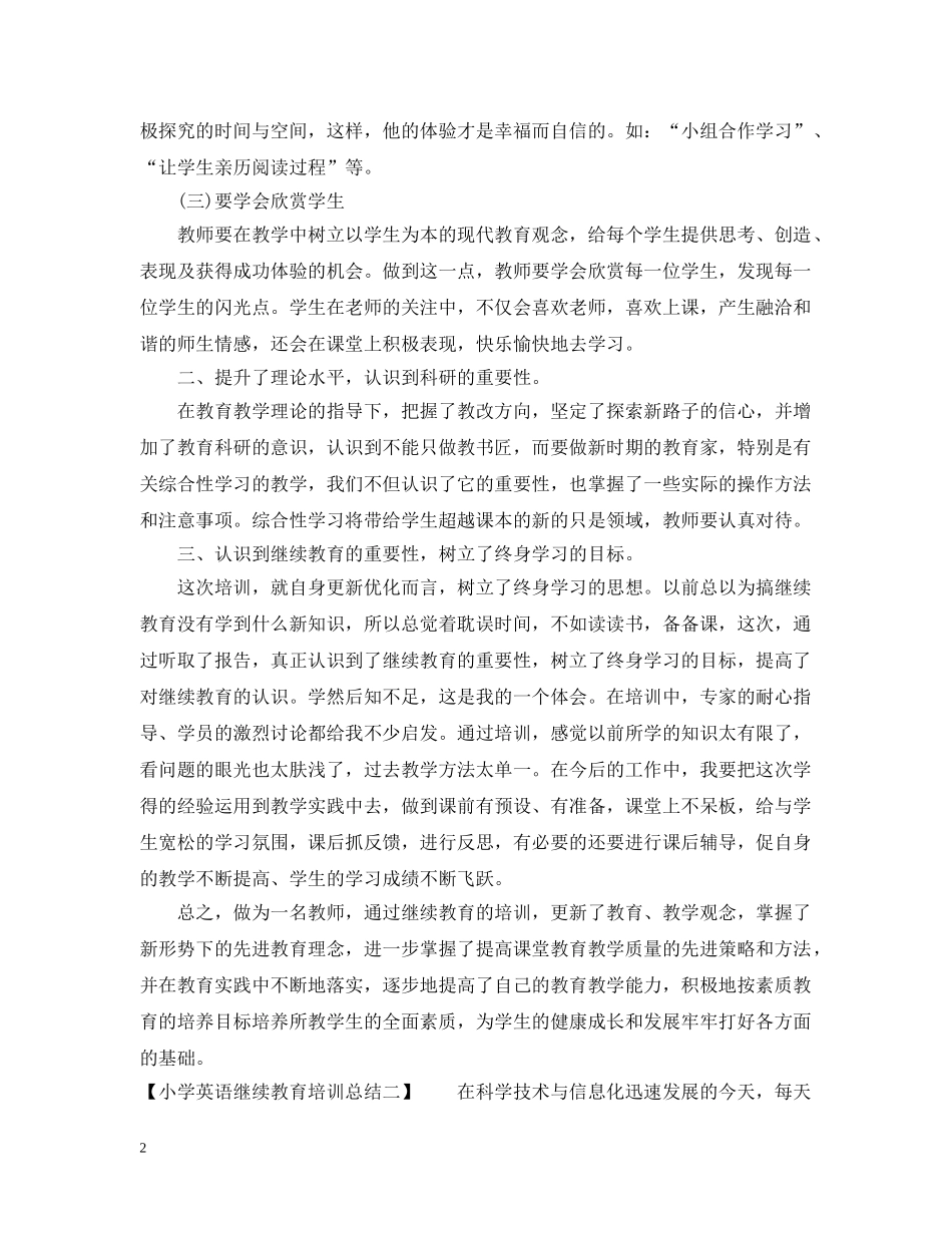 小学英语继续教育培训总结 _第2页