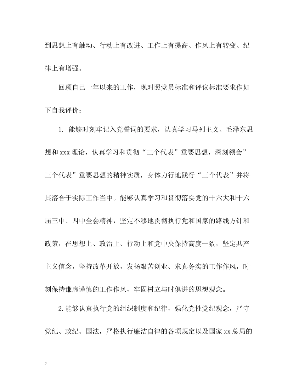 党员先进性自我评价_第2页
