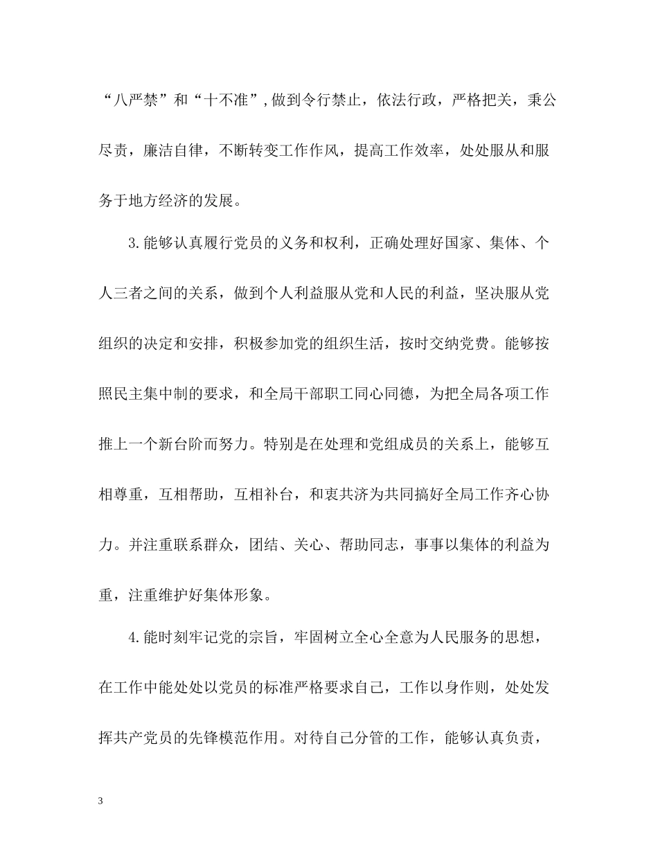 党员先进性自我评价_第3页