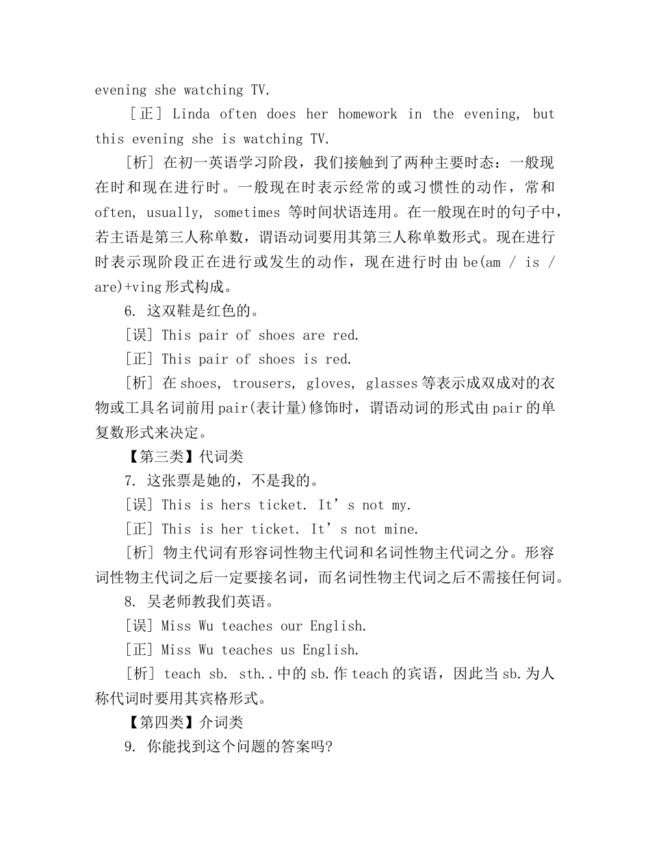 小学英语语法易错点总结 _第2页