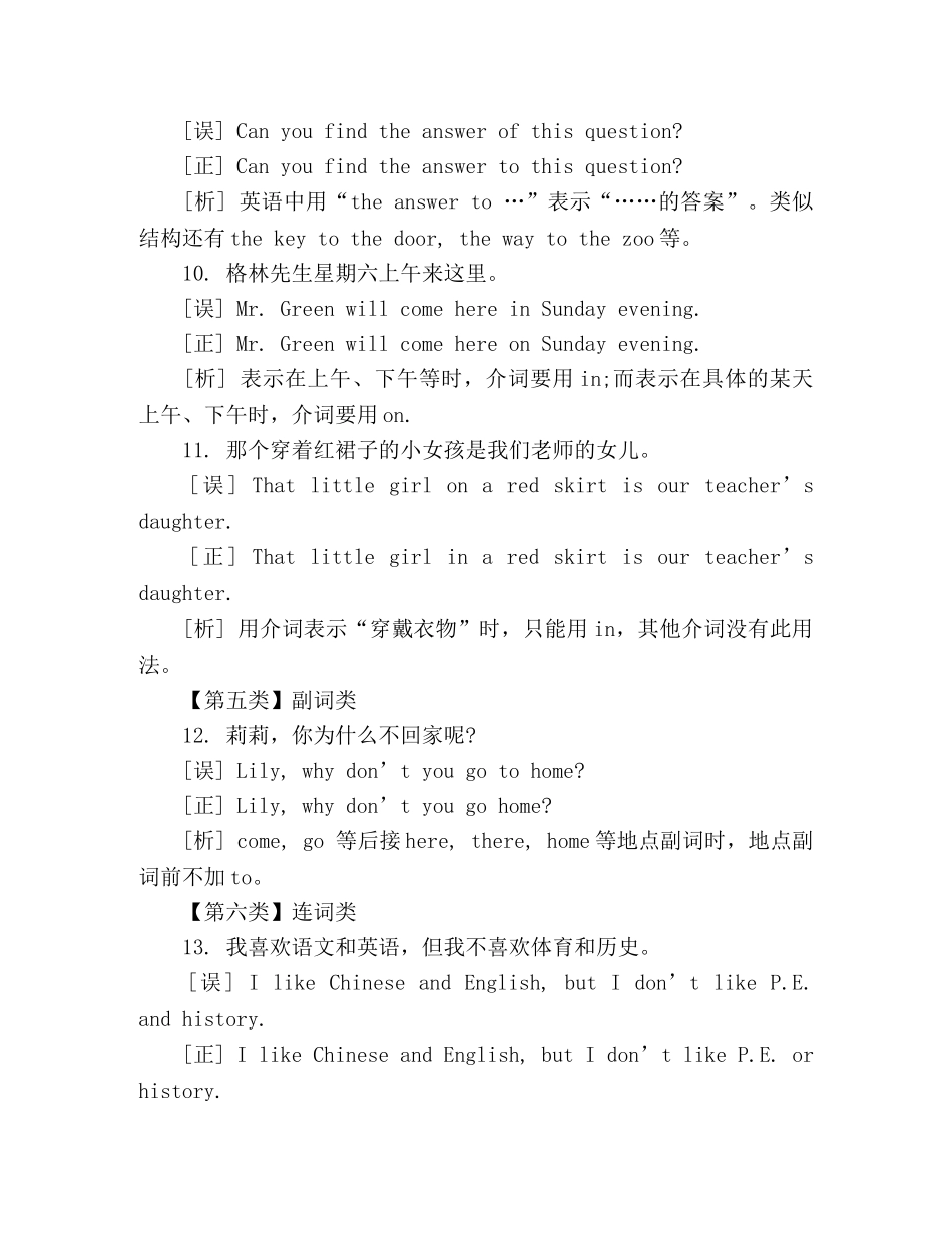 小学英语语法易错点总结 _第3页