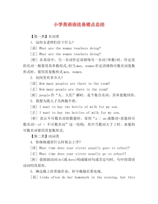 小学英语语法易错点总结 