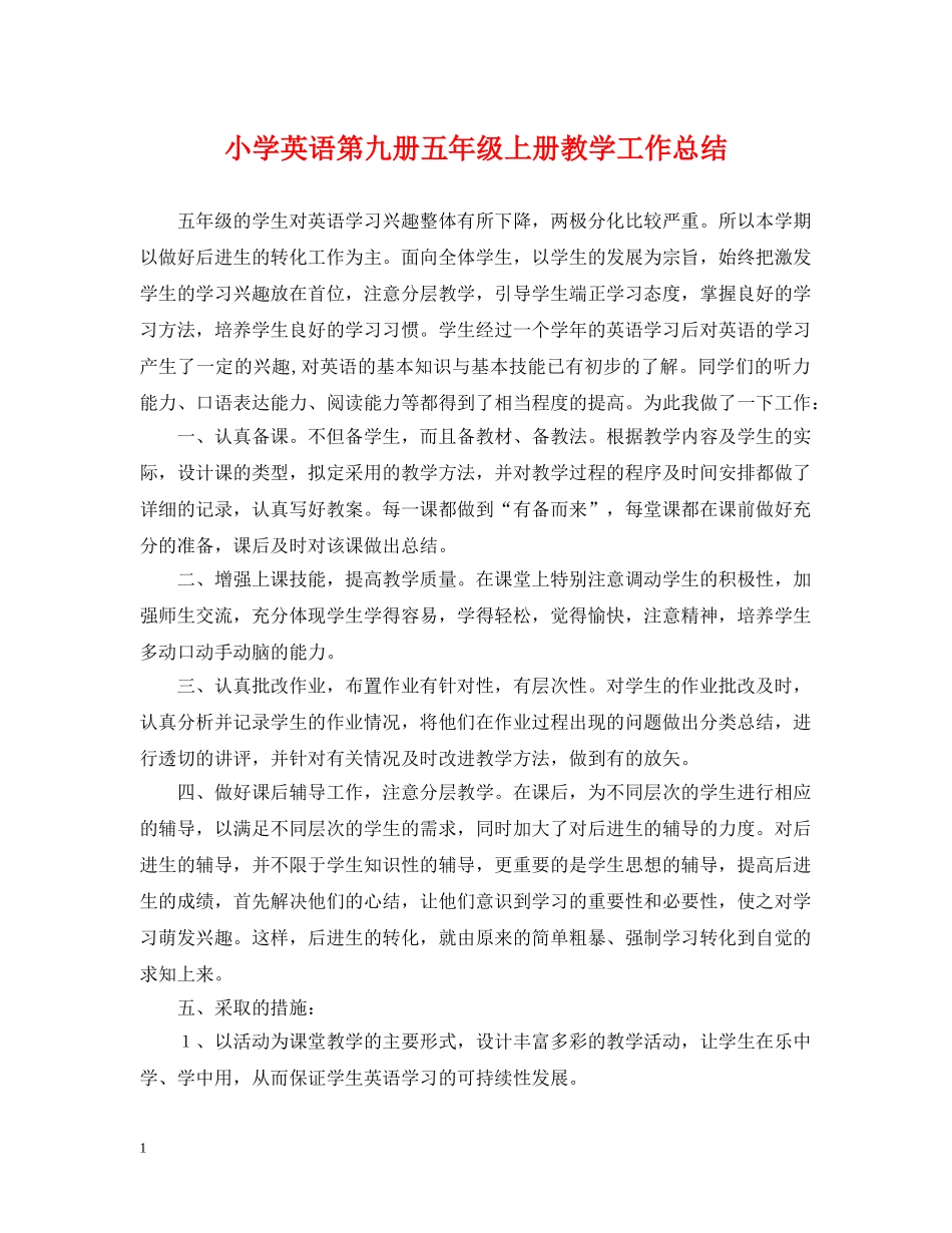 小学英语第九册五年级上册教学工作总结 _第1页