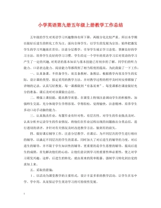 小学英语第九册五年级上册教学工作总结 