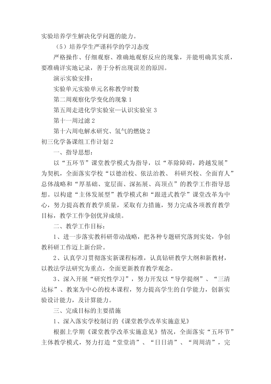 初三化学备课组工作计划_第2页