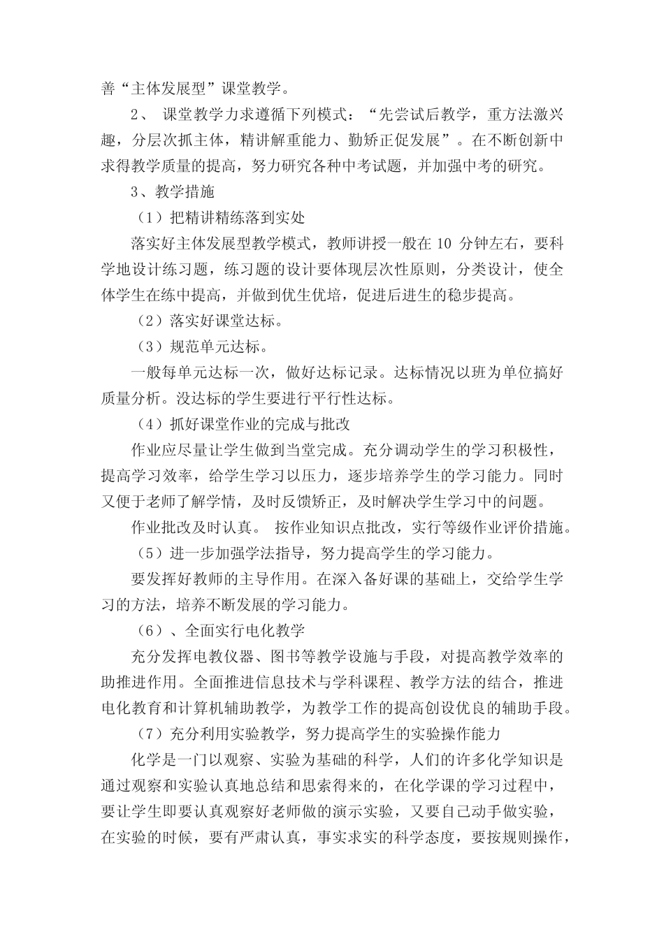 初三化学备课组工作计划_第3页