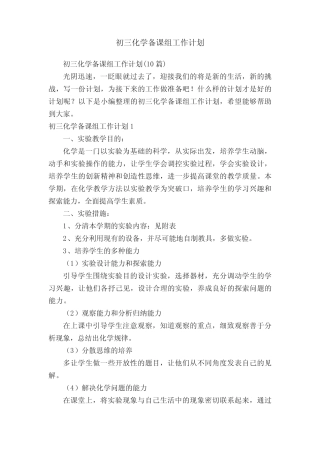 初三化学备课组工作计划