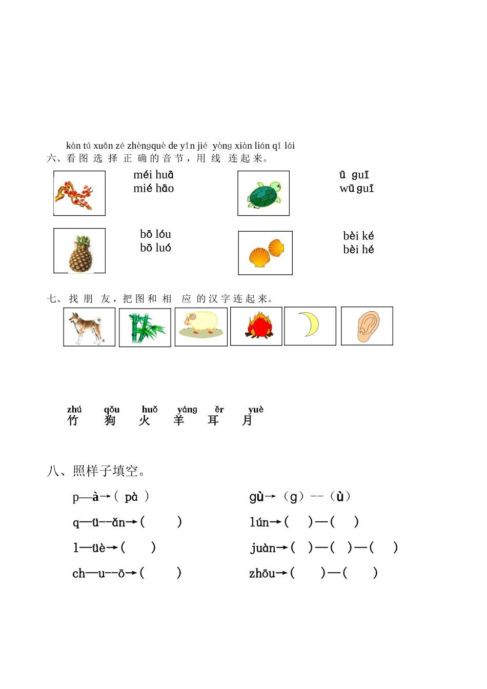 一年级拼音测试卷_第2页