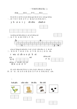 一年级拼音测试卷