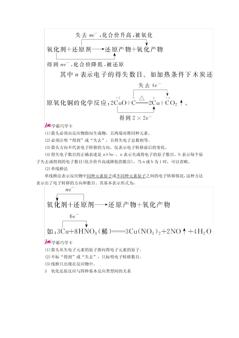 2017高考化学一轮复习专题四氧化还原反应考点一氧化还原反应的基本概念..._第2页
