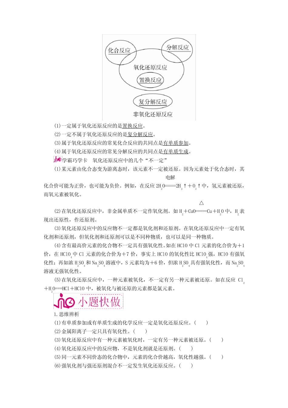 2017高考化学一轮复习专题四氧化还原反应考点一氧化还原反应的基本概念..._第3页