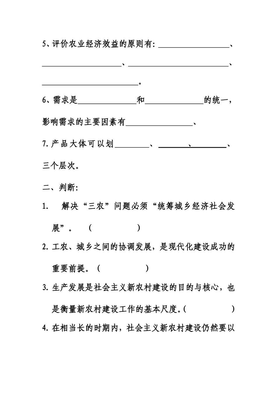 高三农学专业专业课九月考试试卷_第2页