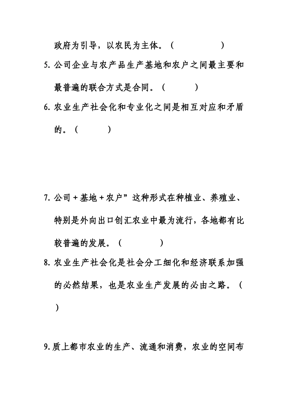 高三农学专业专业课九月考试试卷_第3页