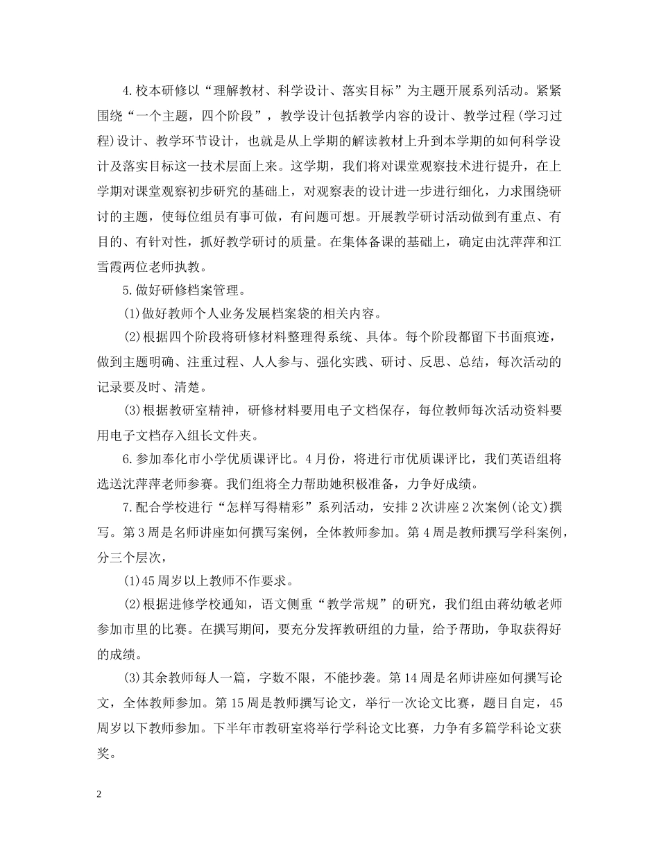 小学英语校本教研工作计划 _第2页