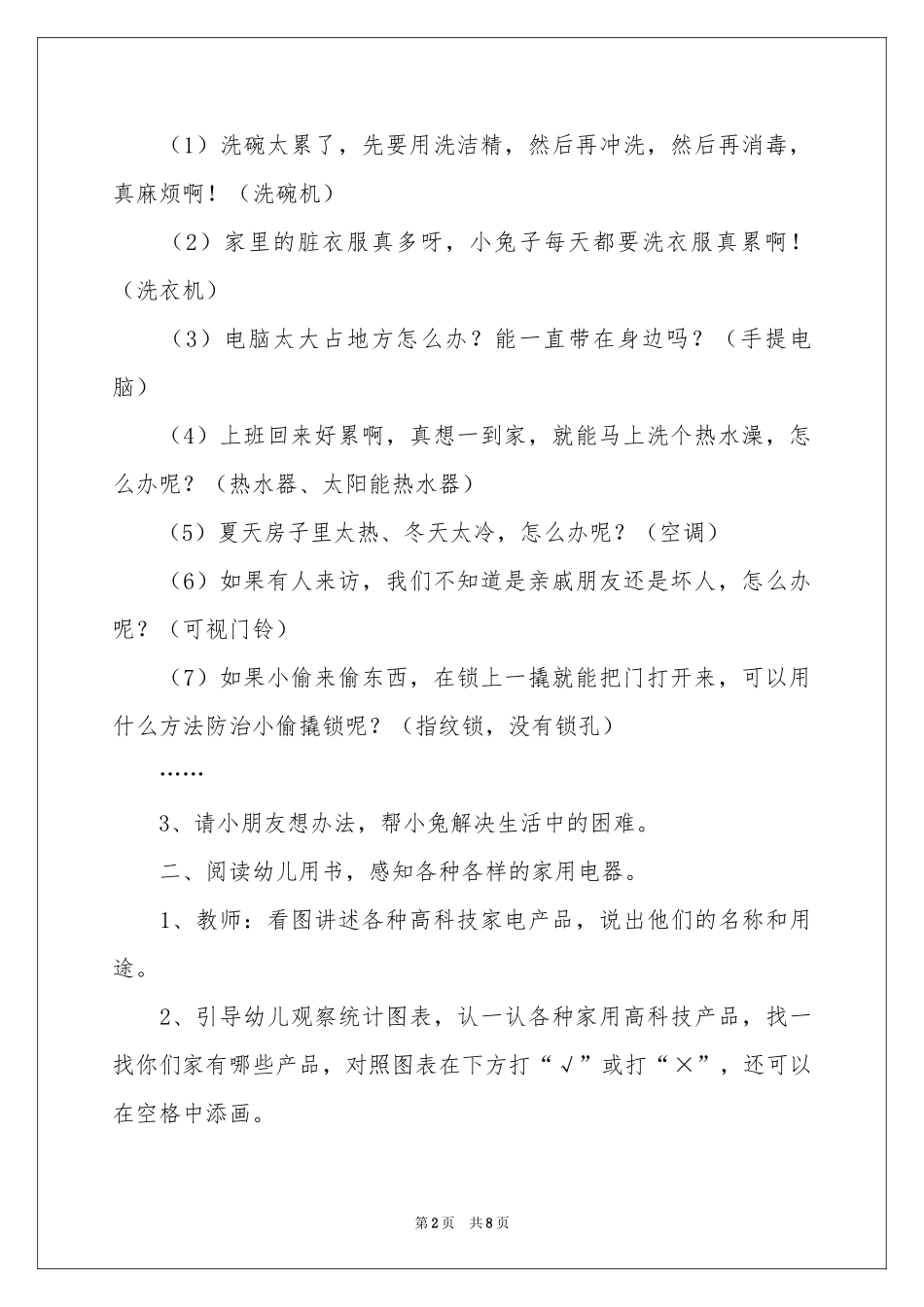 大班科学房子里的高科技教案_第2页