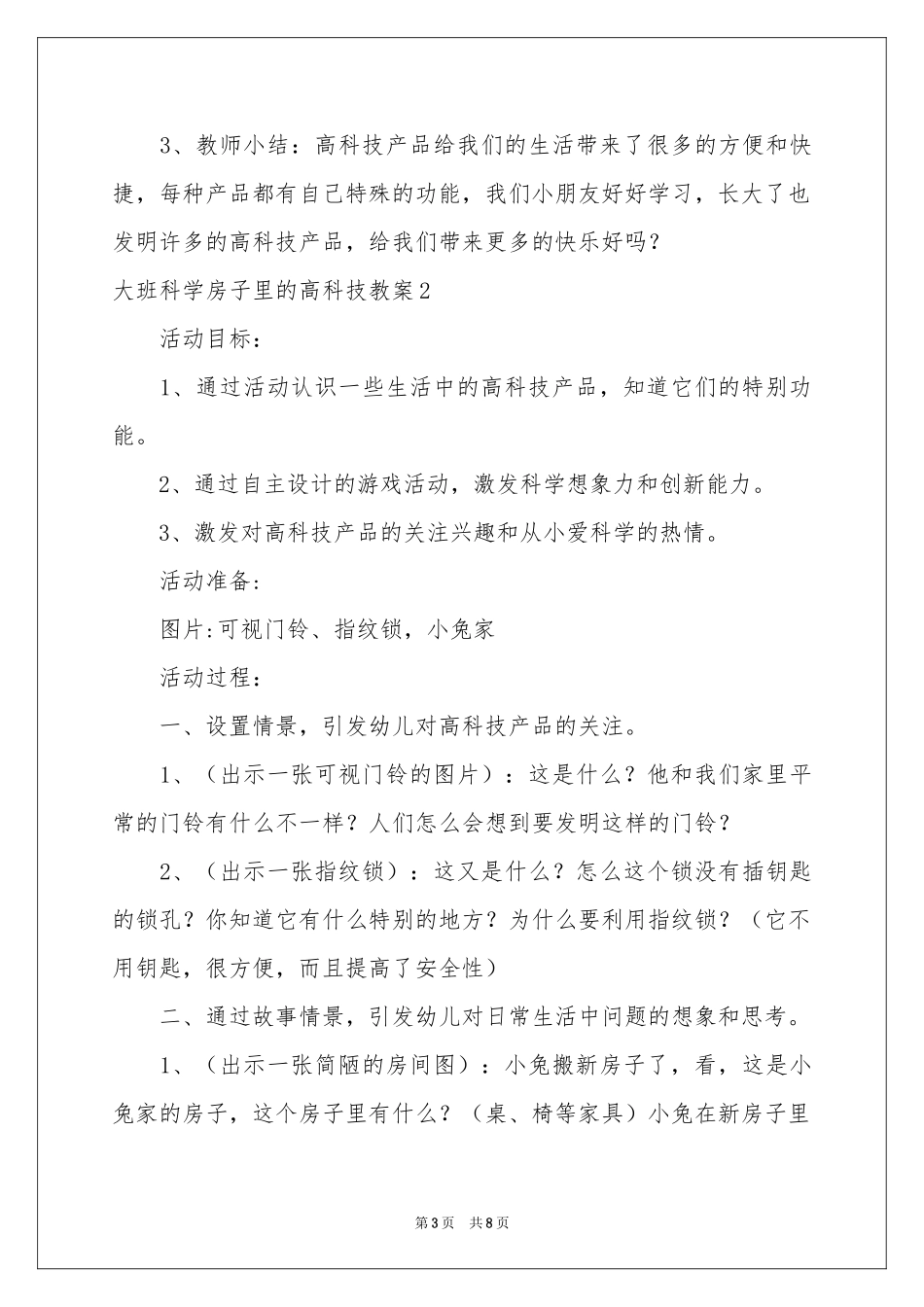 大班科学房子里的高科技教案_第3页