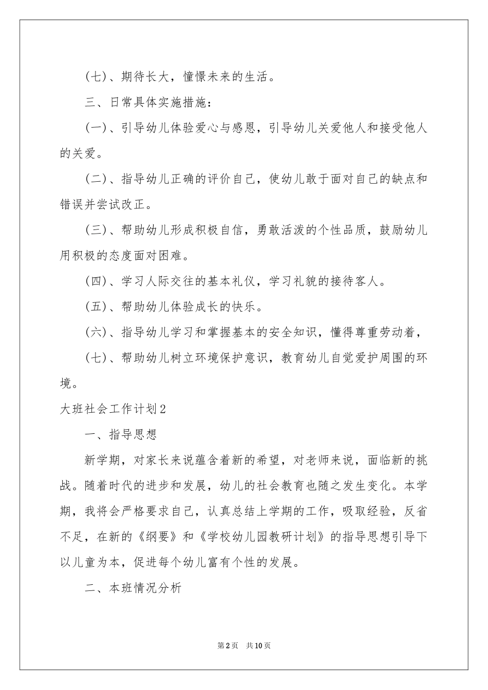 大班社会工作参考计划_第2页