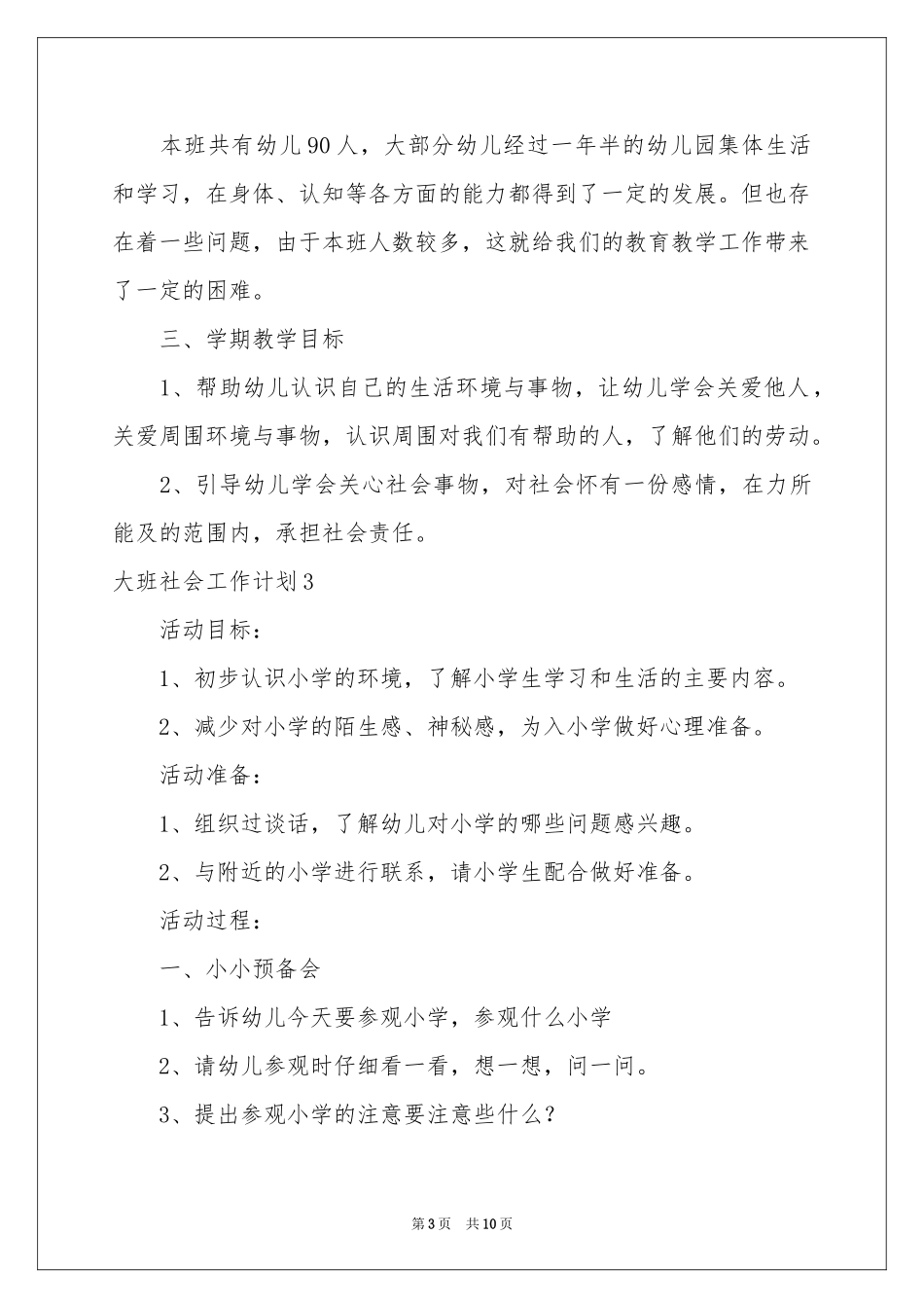 大班社会工作参考计划_第3页