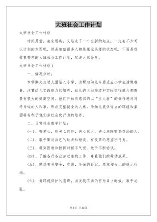 大班社会工作参考计划