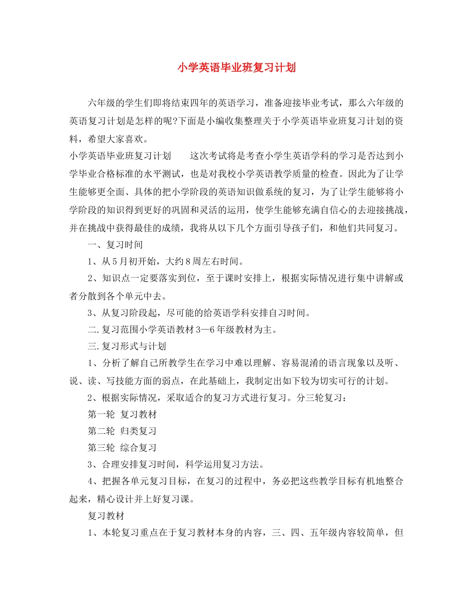 小学英语毕业班复习计划 _第1页