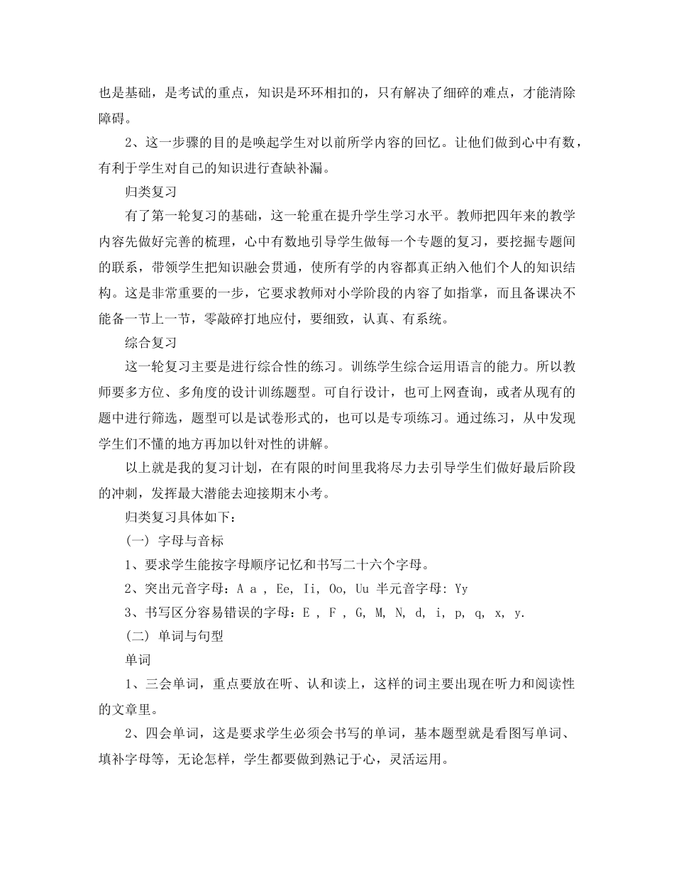 小学英语毕业班复习计划 _第2页