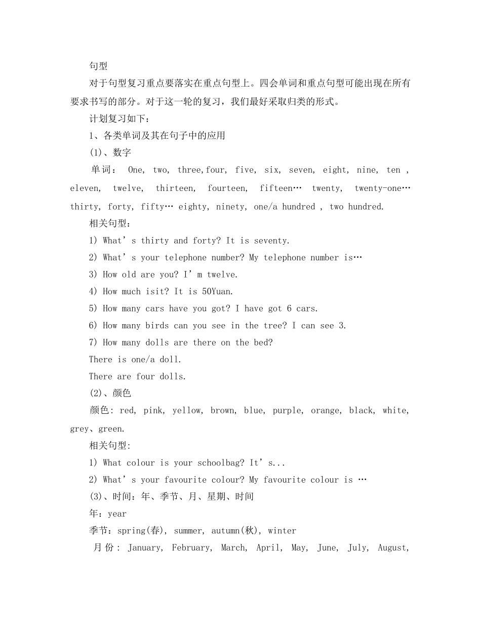 小学英语毕业班复习计划 _第3页