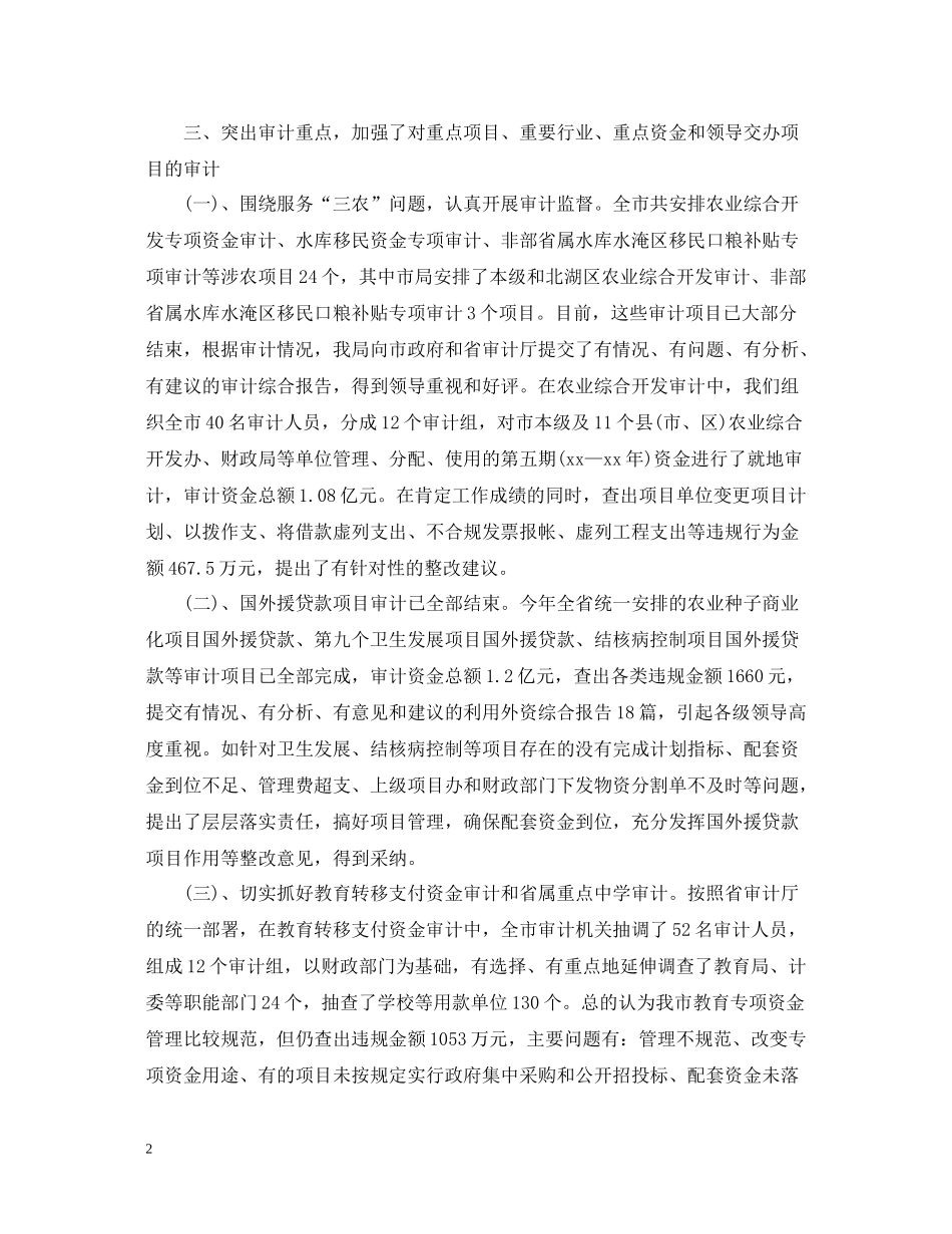 审计局工作总结范文_第2页