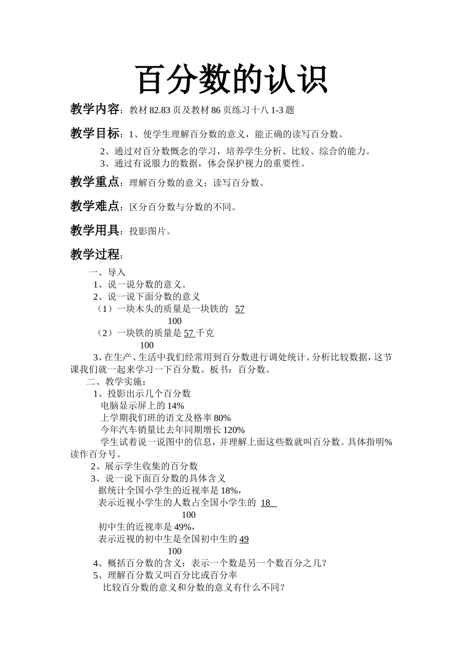 百分数的认识_第1页