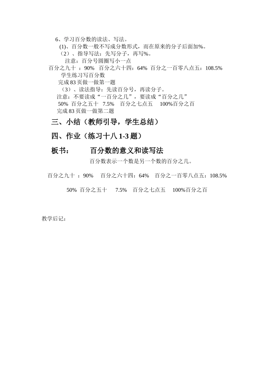 百分数的认识_第2页