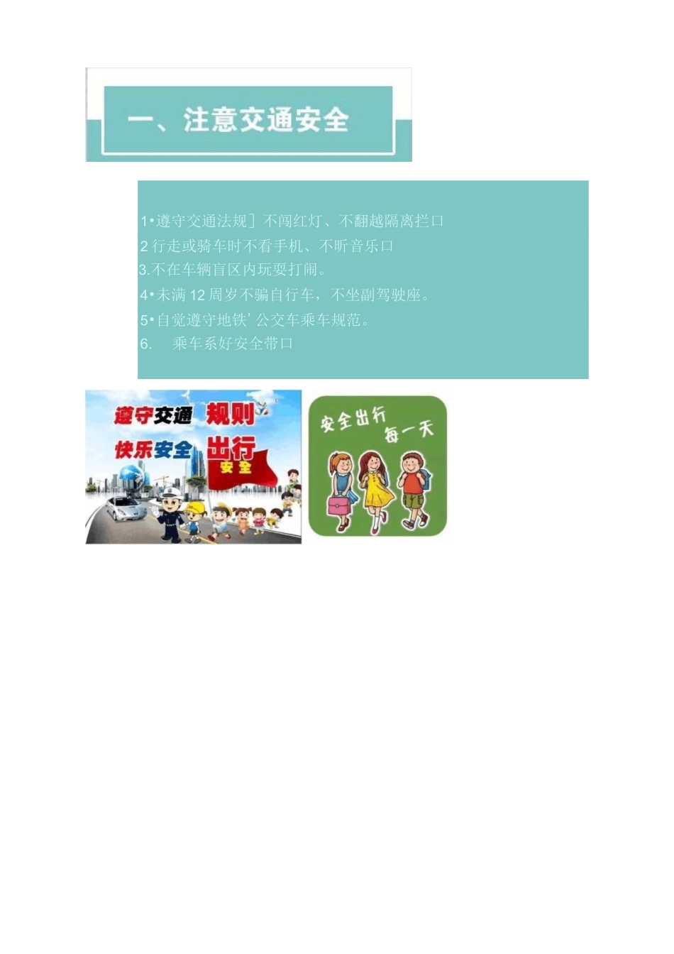 十一国庆长假安全温馨提示_第2页