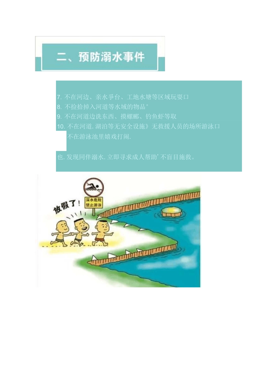 十一国庆长假安全温馨提示_第3页