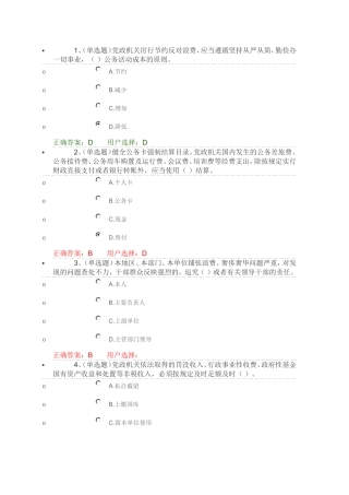 第八章党政机关厉行节俭反对浪费条例解读