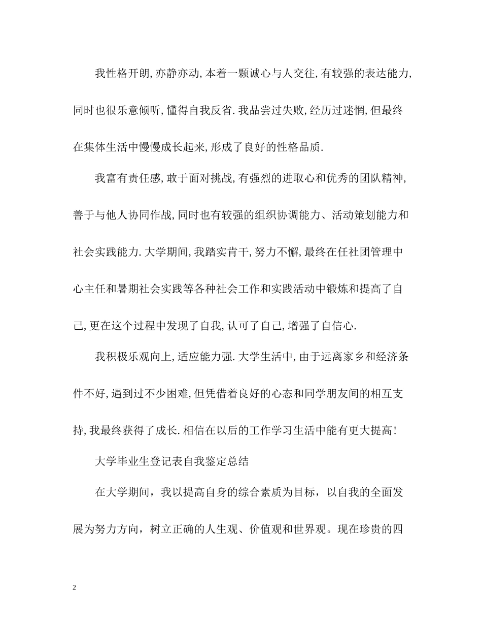 大学毕业生登记表自我鉴定总结「」_第2页
