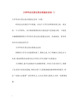 大学毕业生登记表自我鉴定总结「」
