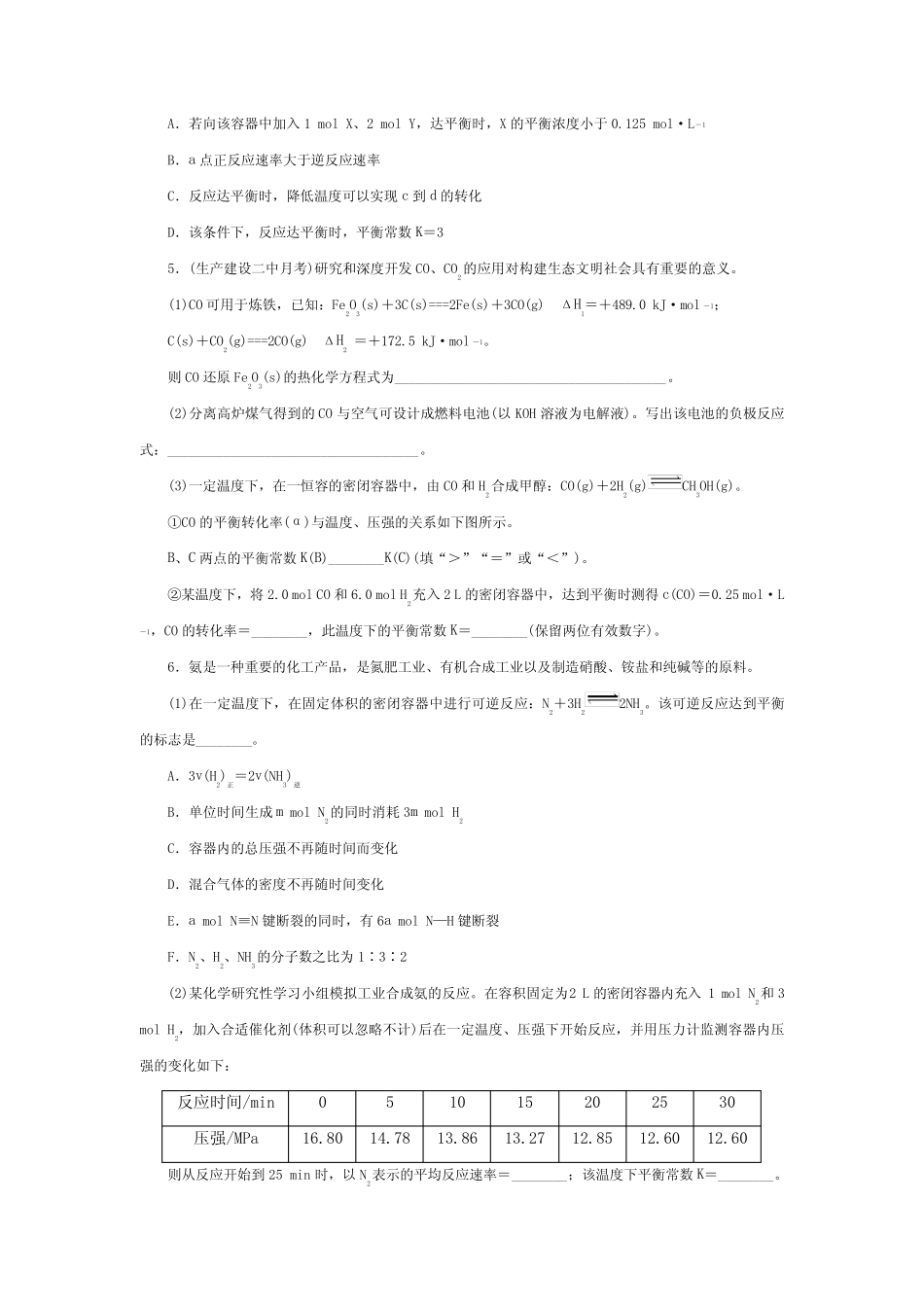 跑遗市蛙蛛学校高考化学一轮复习 第五单元 化学反速率 化学平衡 小..._第2页