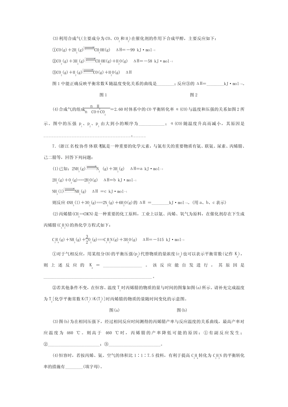跑遗市蛙蛛学校高考化学一轮复习 第五单元 化学反速率 化学平衡 小..._第3页