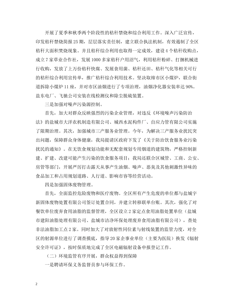 环保系统工作总结范文_第2页