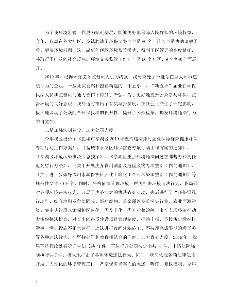 环保系统工作总结范文_第3页