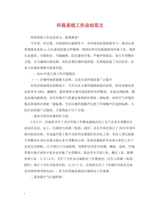 环保系统工作总结范文