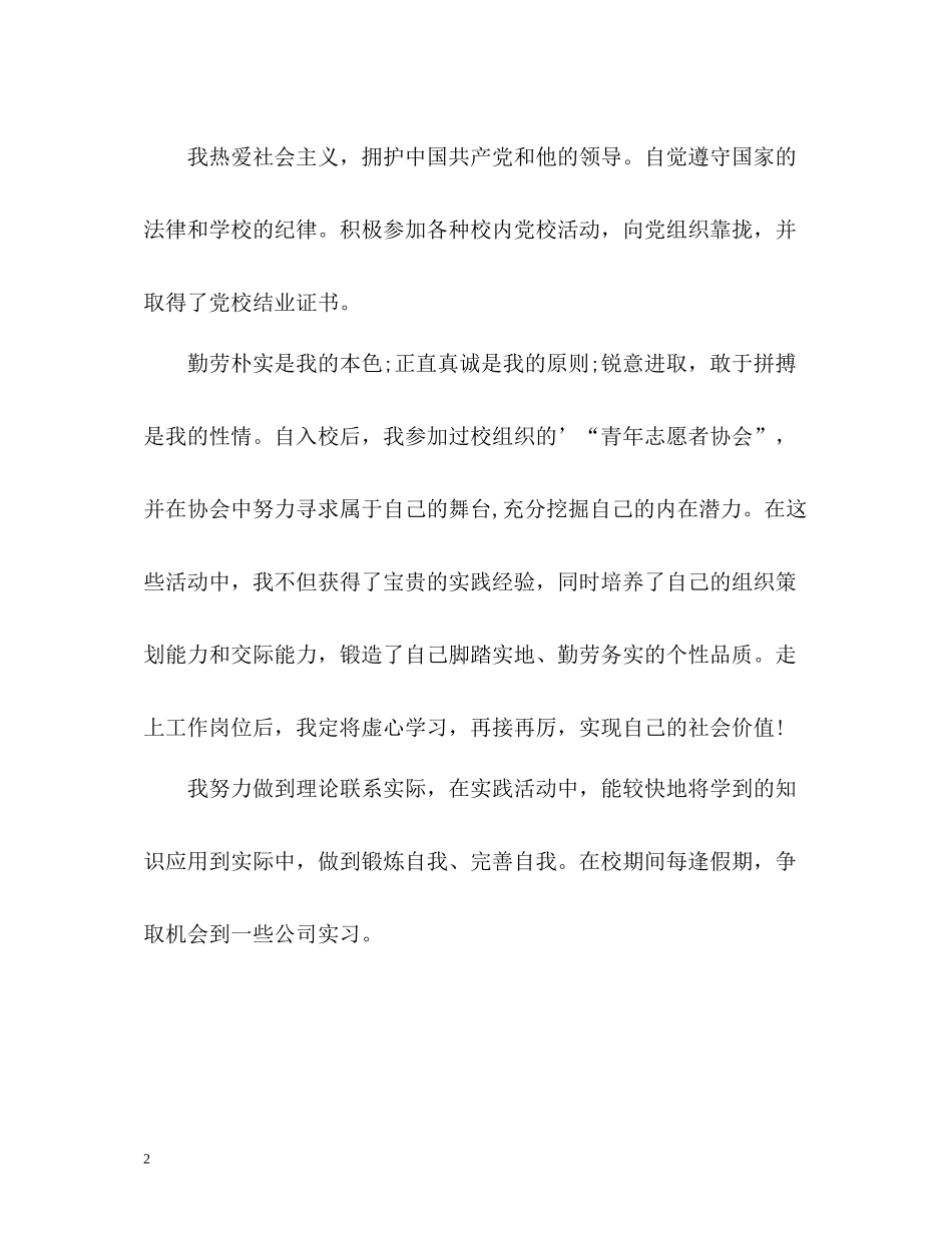 经济管理系毕业生自我评价_第2页