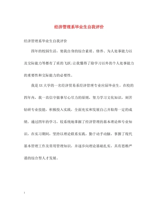 经济管理系毕业生自我评价