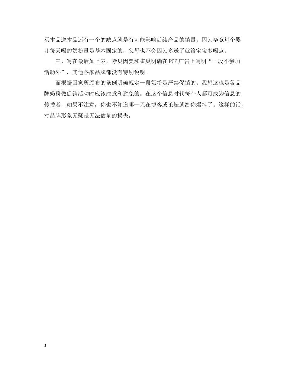 超市奶粉促销活动总结_第3页