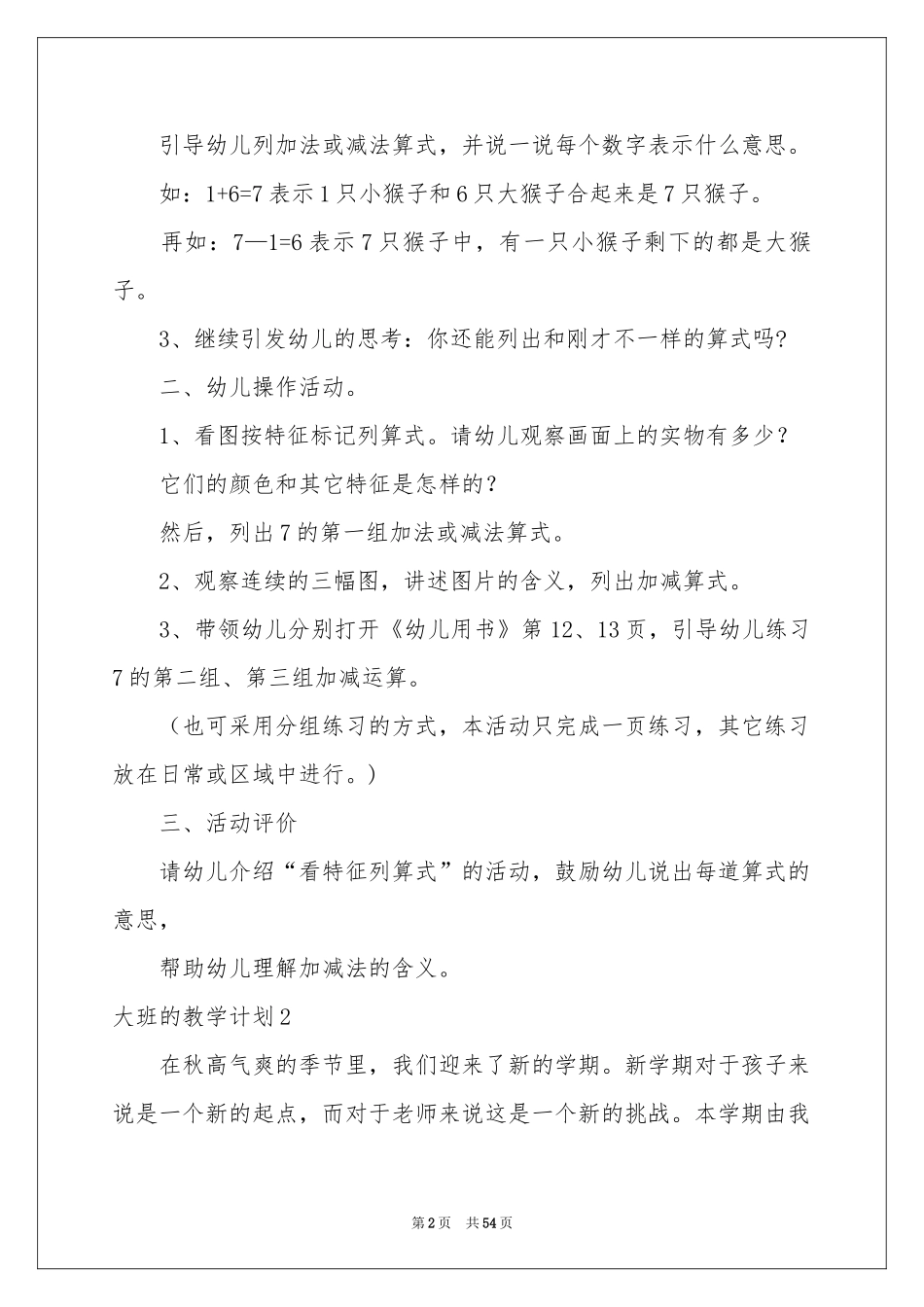 大班的教学参考计划_第2页
