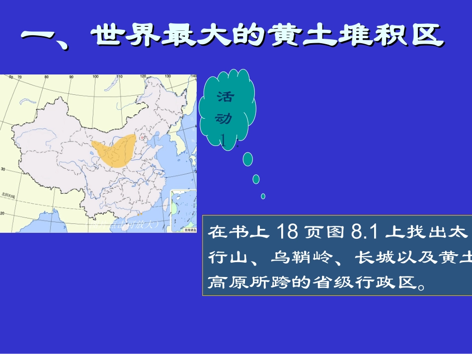 《第三节黄土高原》课件1_第2页