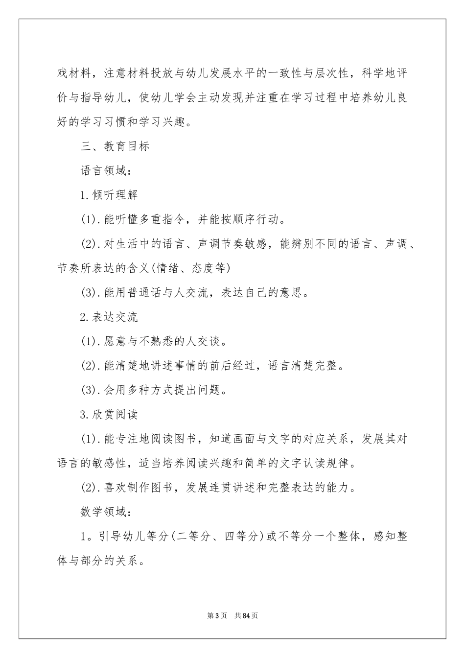 大班班务工作参考计划15篇_第3页