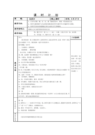 《比多少》教学设计 (2)